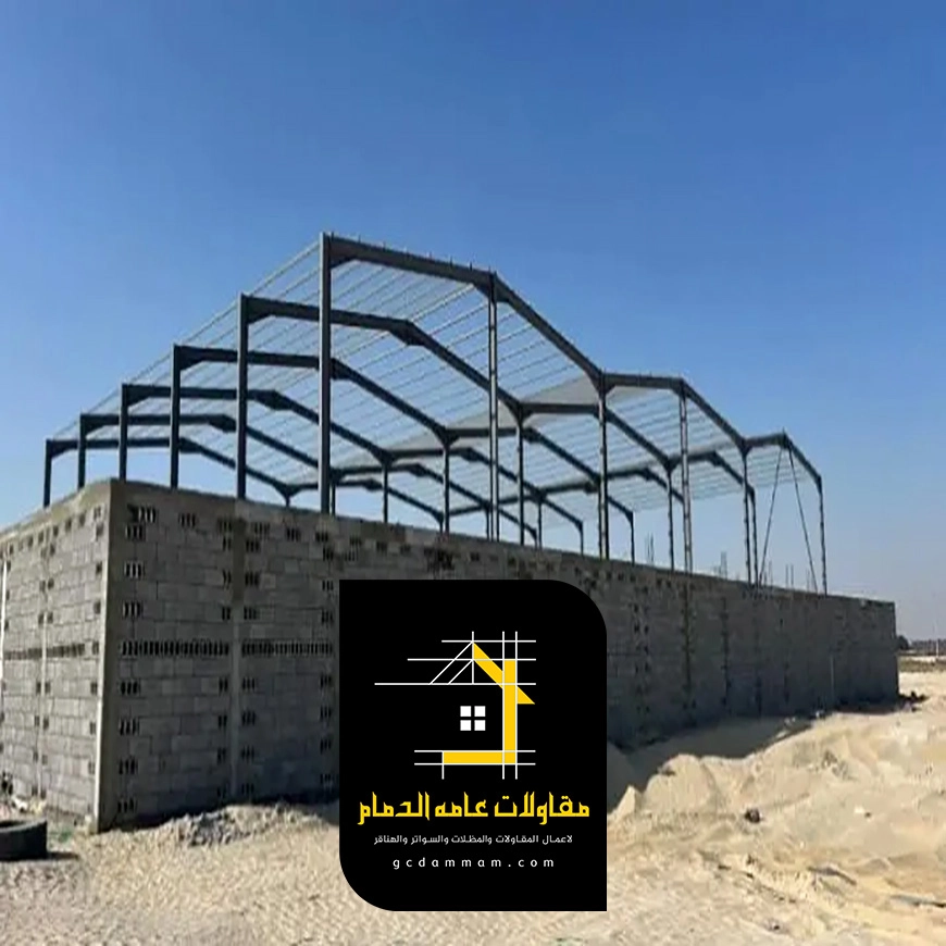 مقاول هناجر ومستودعات الدمام