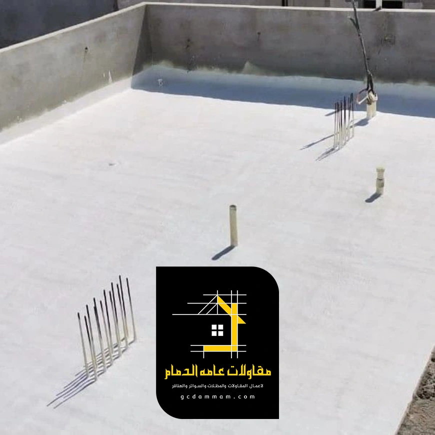 عزل اسطح الفلل الجبيل