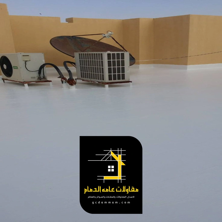 عزل اسطح الفلل الجبيل