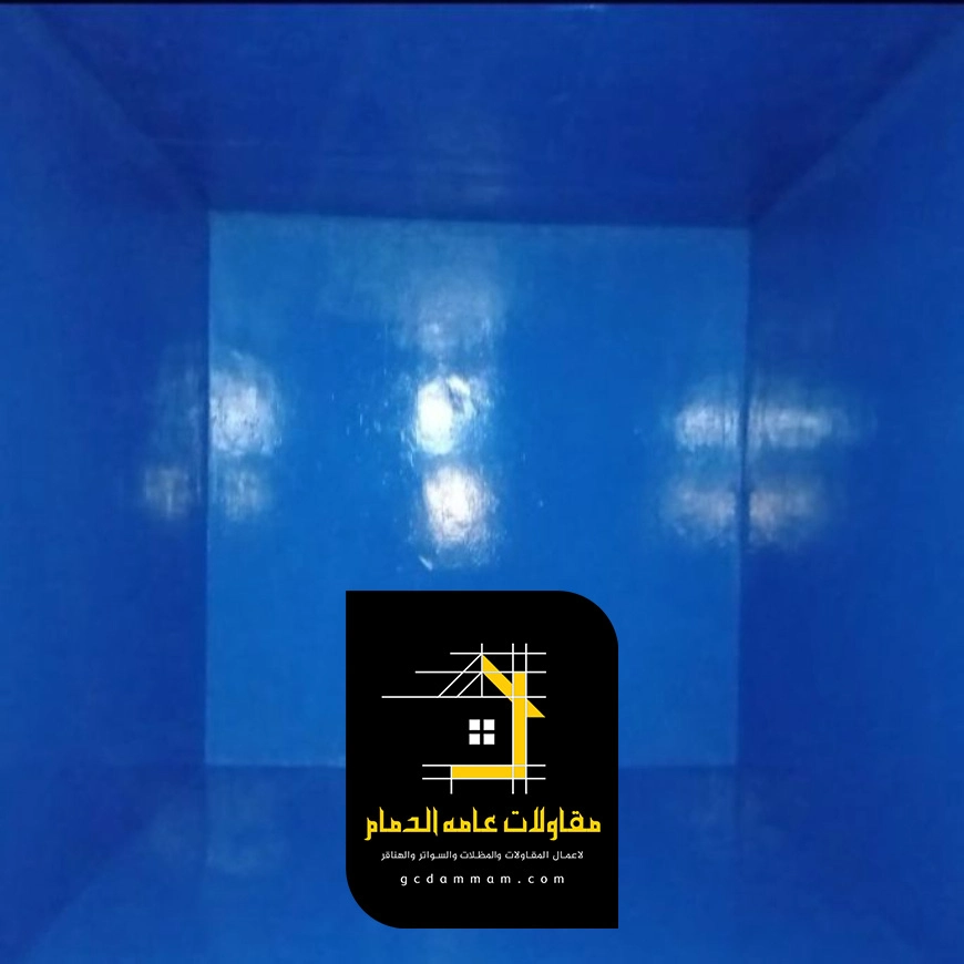 عزل خزانات المياه الخبر