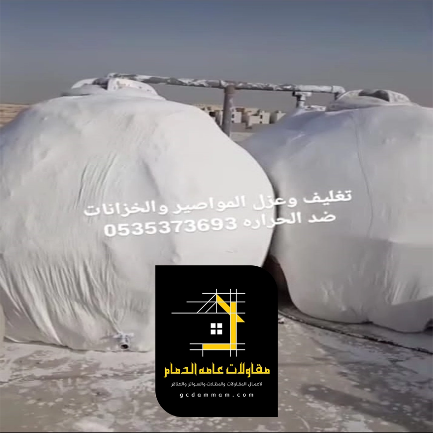 مقاول تغليف خزانات القطيف