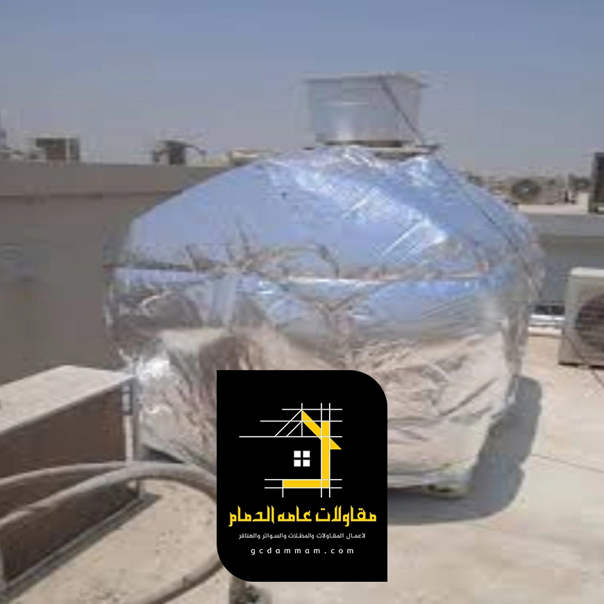تغليف حراري لخزانات المياه الدمام